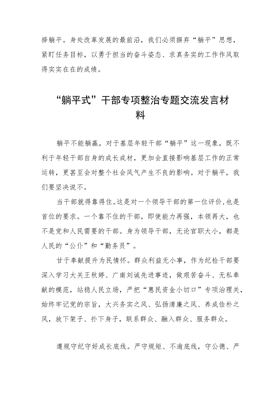 2023年乡镇党员干部关于“躺平式”干部专项整治的心得体会(五篇).docx_第2页