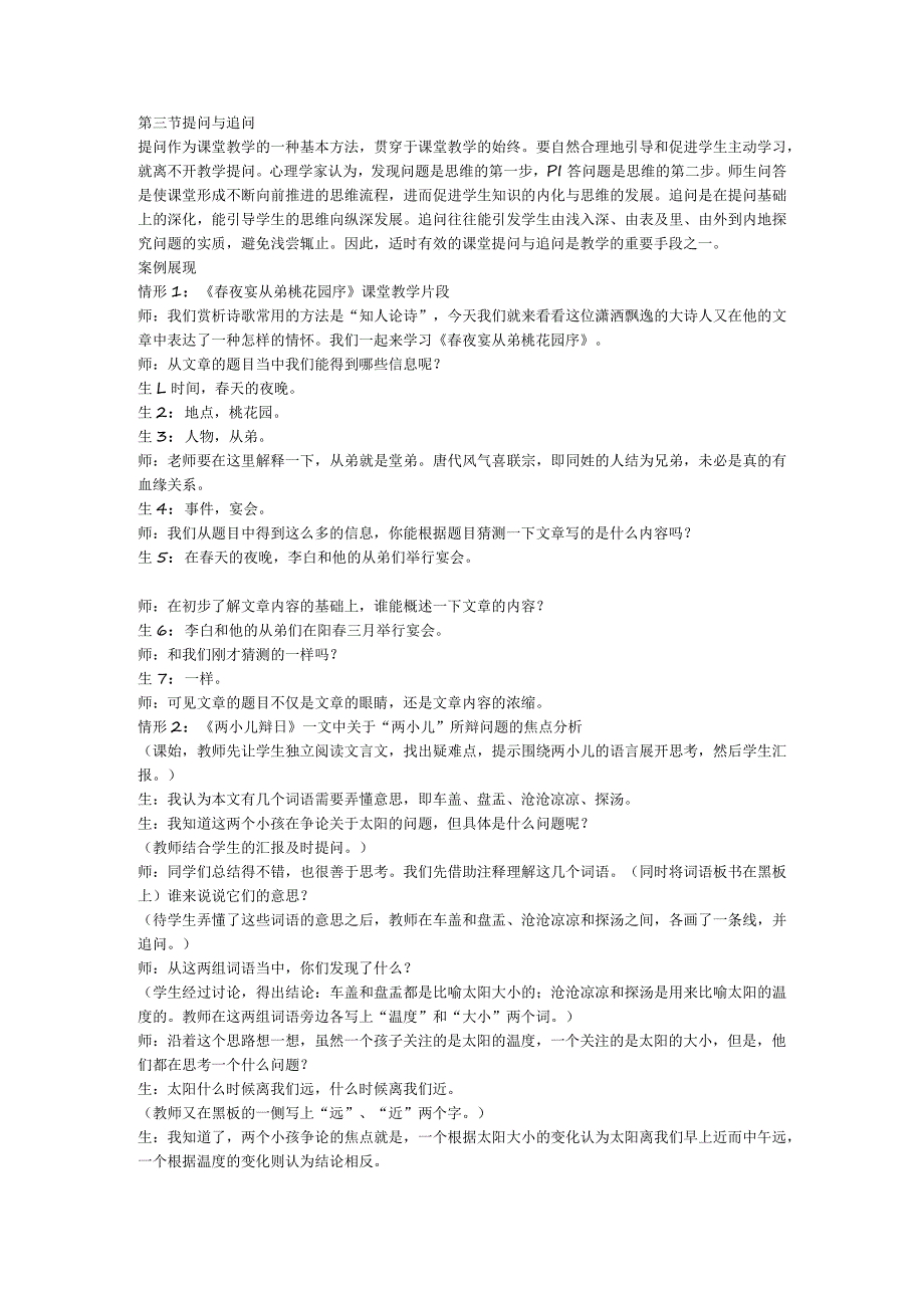 第三节提问与追问.docx_第1页