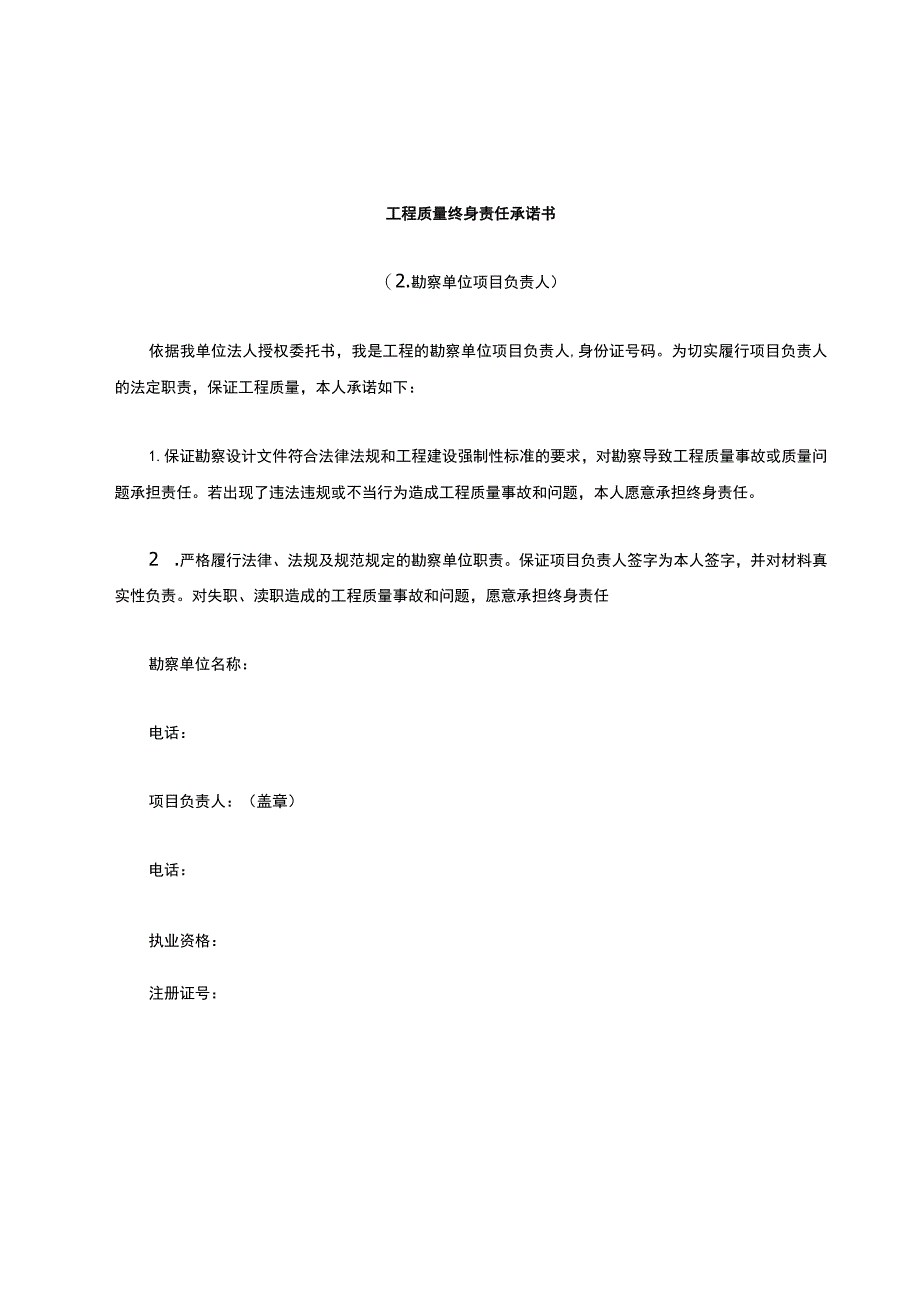 工程质量终身责任承诺书.docx_第2页