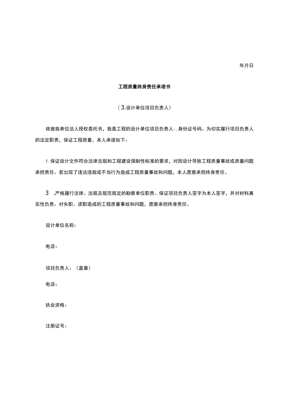 工程质量终身责任承诺书.docx_第3页