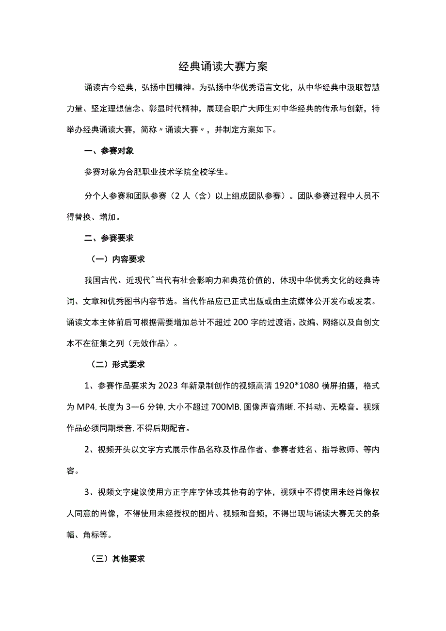 经典诵读大赛方案.docx_第1页