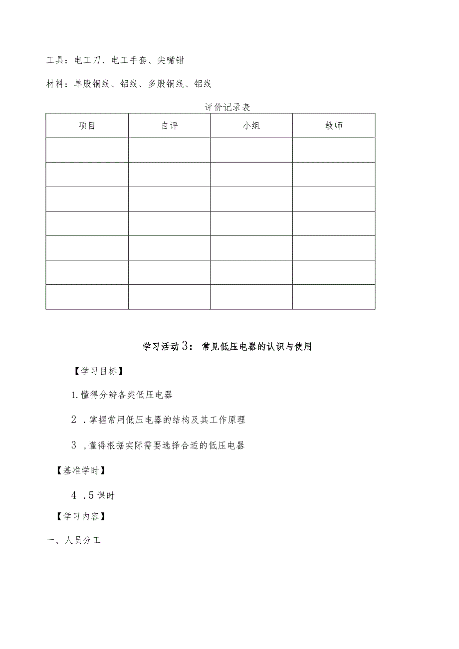 《电力拖动》工作页.docx_第3页