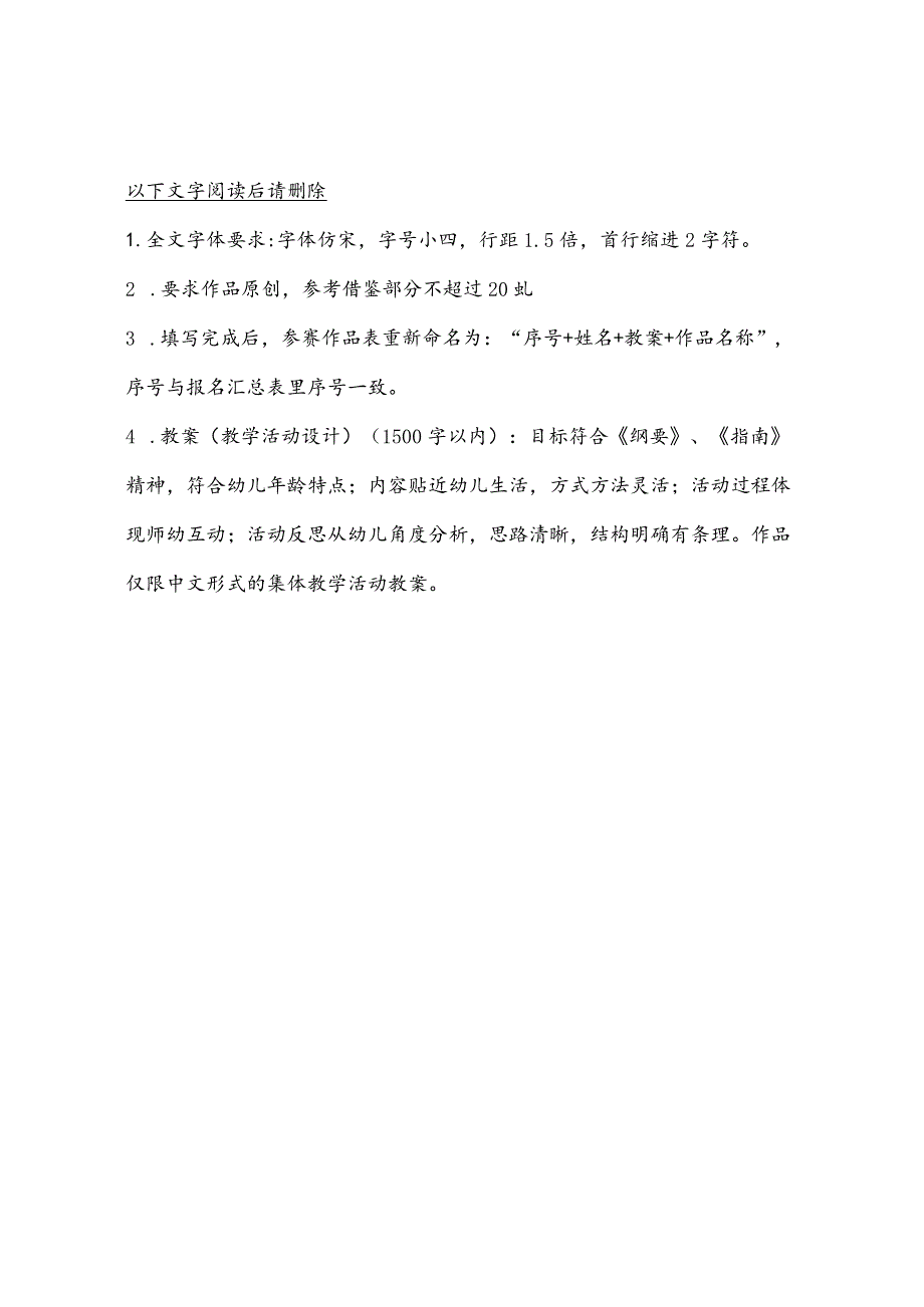 第二十三届“当代杯”全国幼儿教师职业技能大赛.docx_第2页