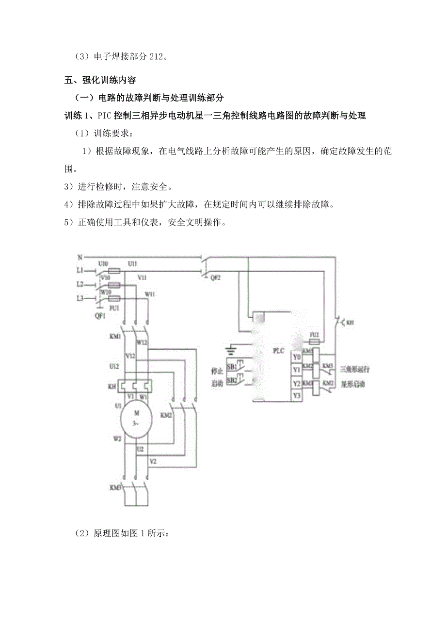 维修电工（高级工）培训方案（内容）.docx_第2页