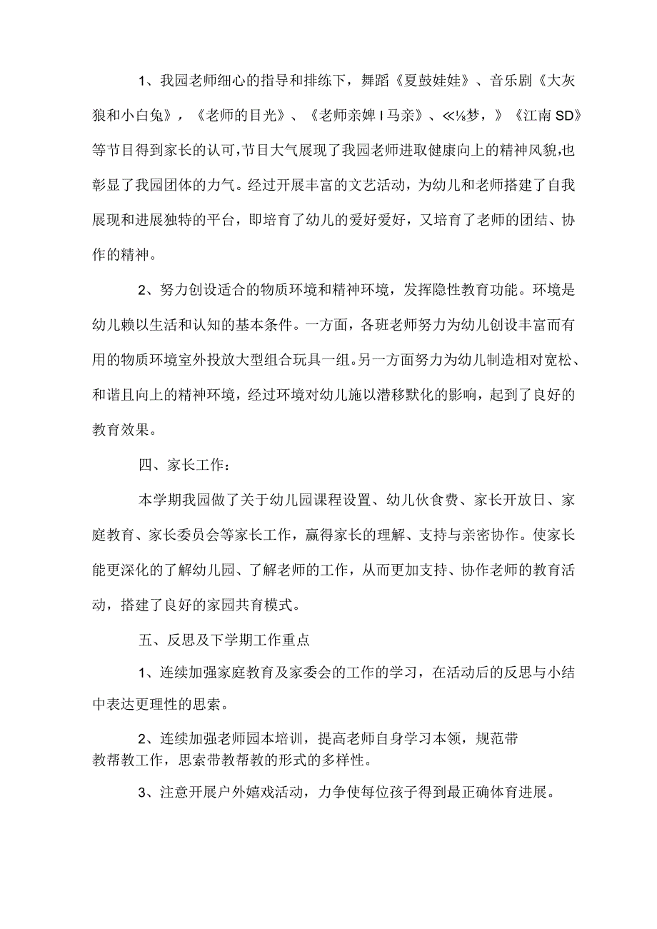 幼儿园保教结合总结(8篇).docx_第3页