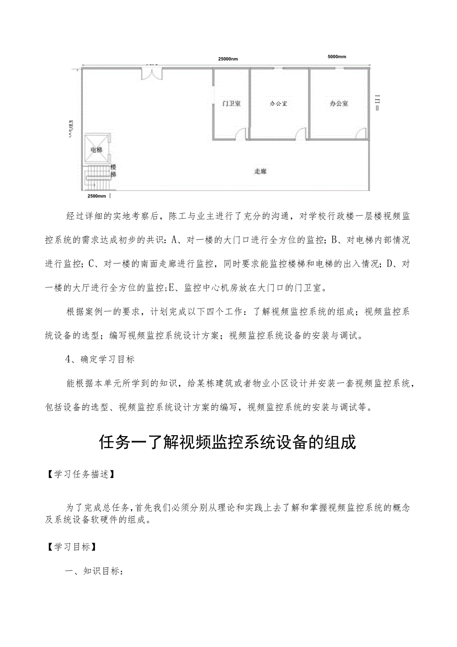 《视频监控系统》工作页.docx_第3页