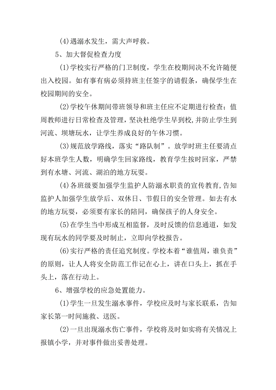 小学防溺水安全制度.docx_第2页