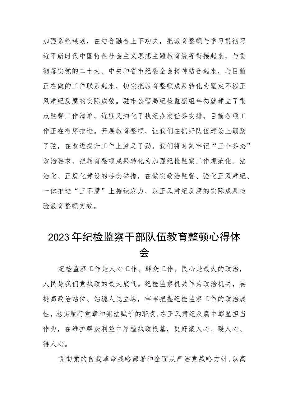 2023纪检干部队伍教育整顿心得体会交流发言提纲(8篇).docx_第3页