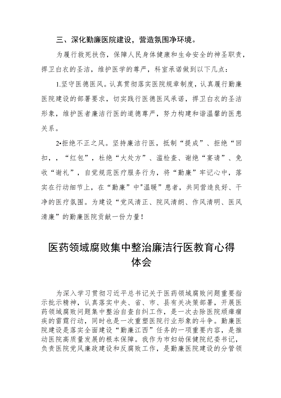 廉洁行医教育心得体会(五篇).docx_第2页