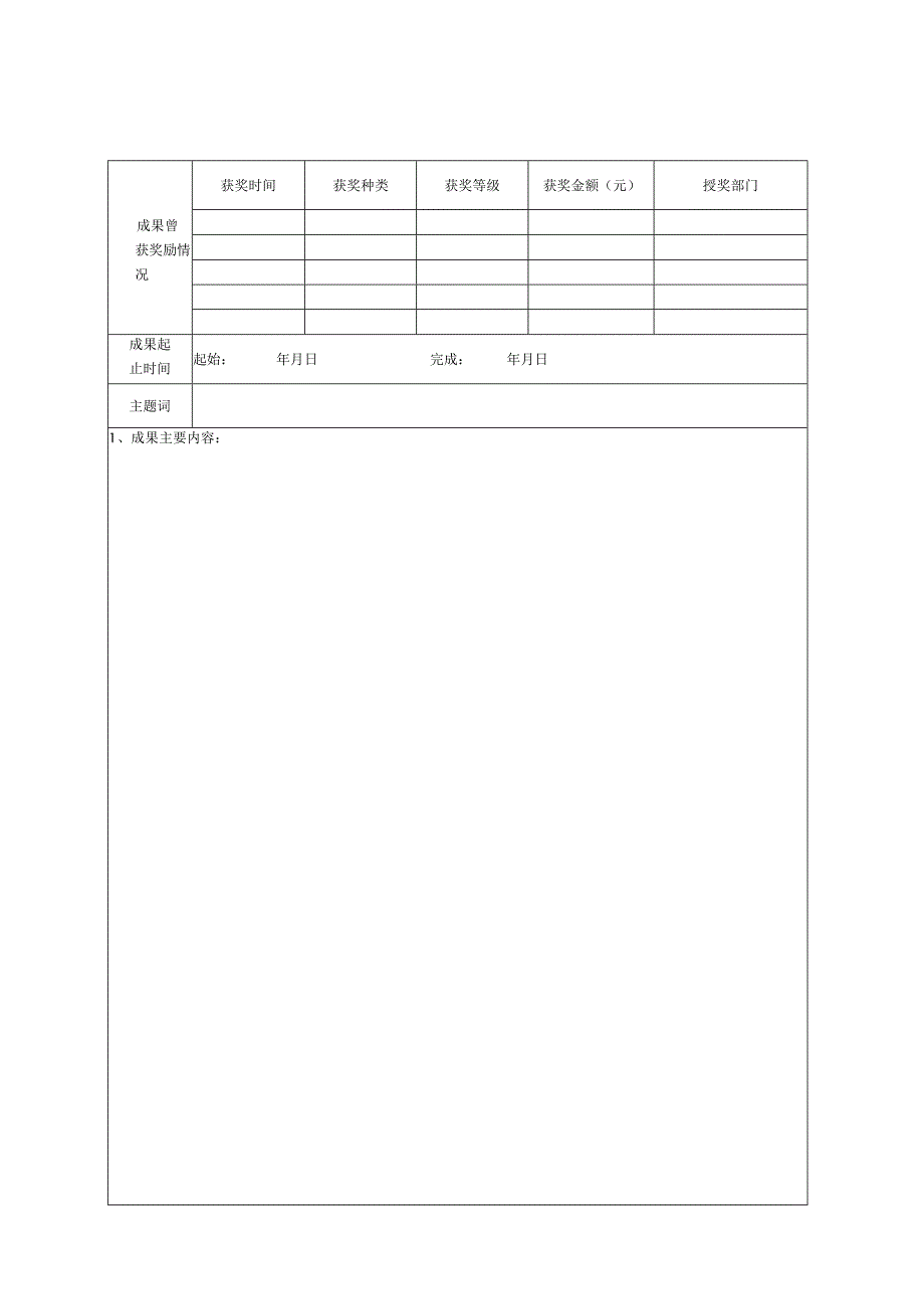 济南大学教学成果奖推荐书.docx_第2页