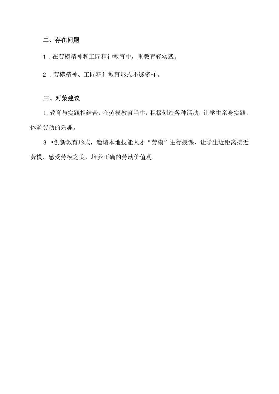 弘扬劳模精神、工匠精神的报告.docx_第2页