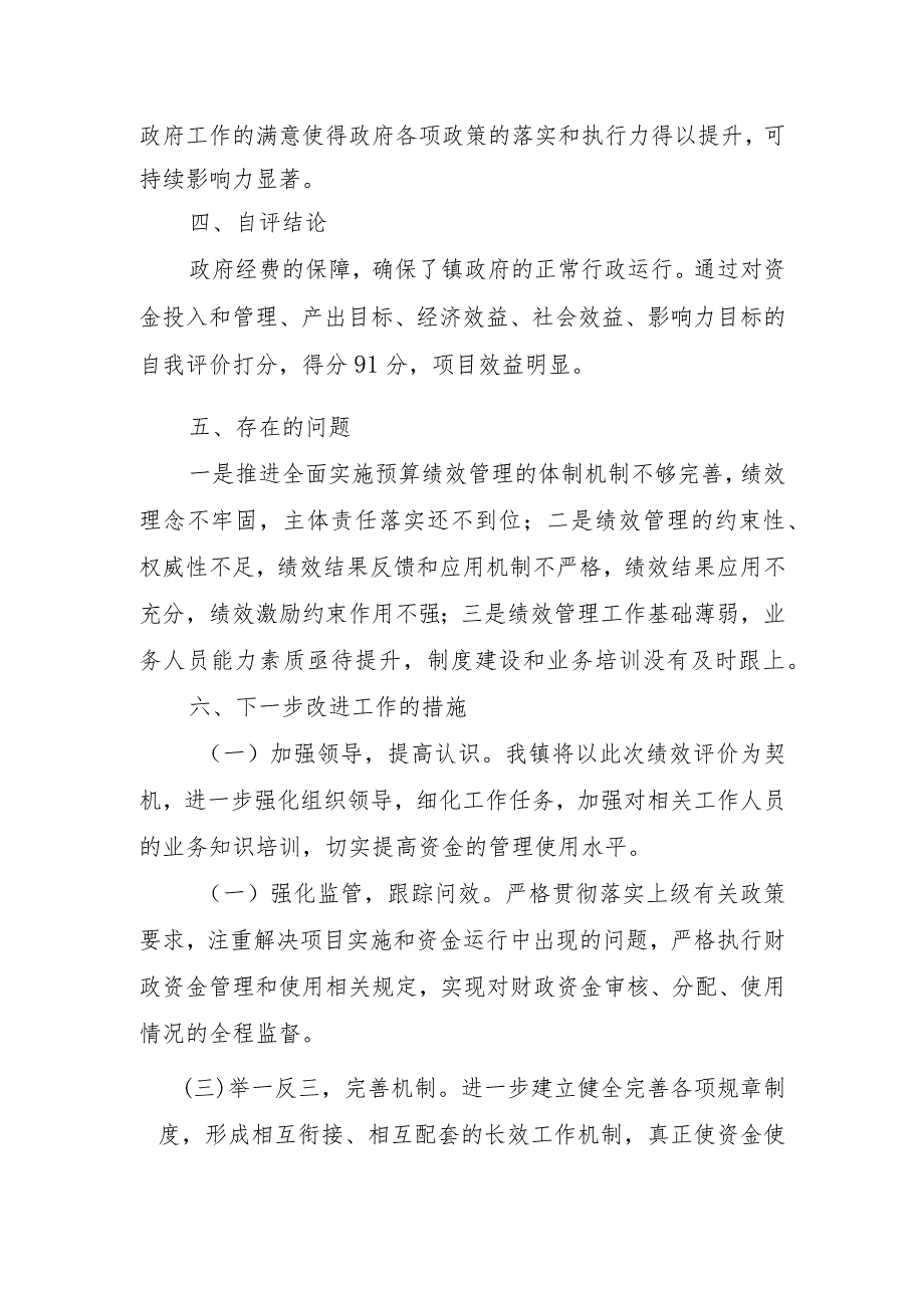 生态及地质灾害避险搬迁奖励资金项目支出绩效评价自评报告.docx_第2页