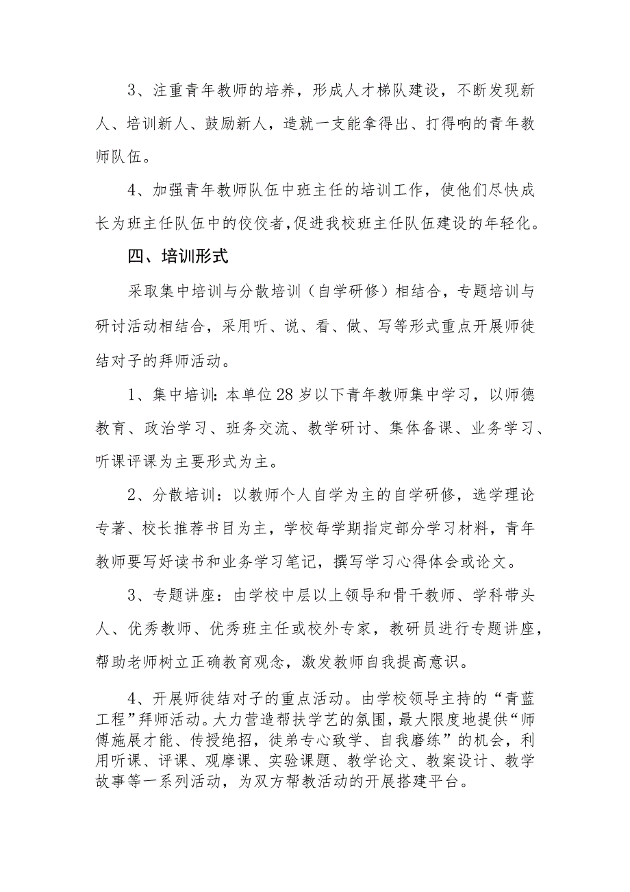 中学2023-2024学年第二学期教师培训计划.docx_第2页