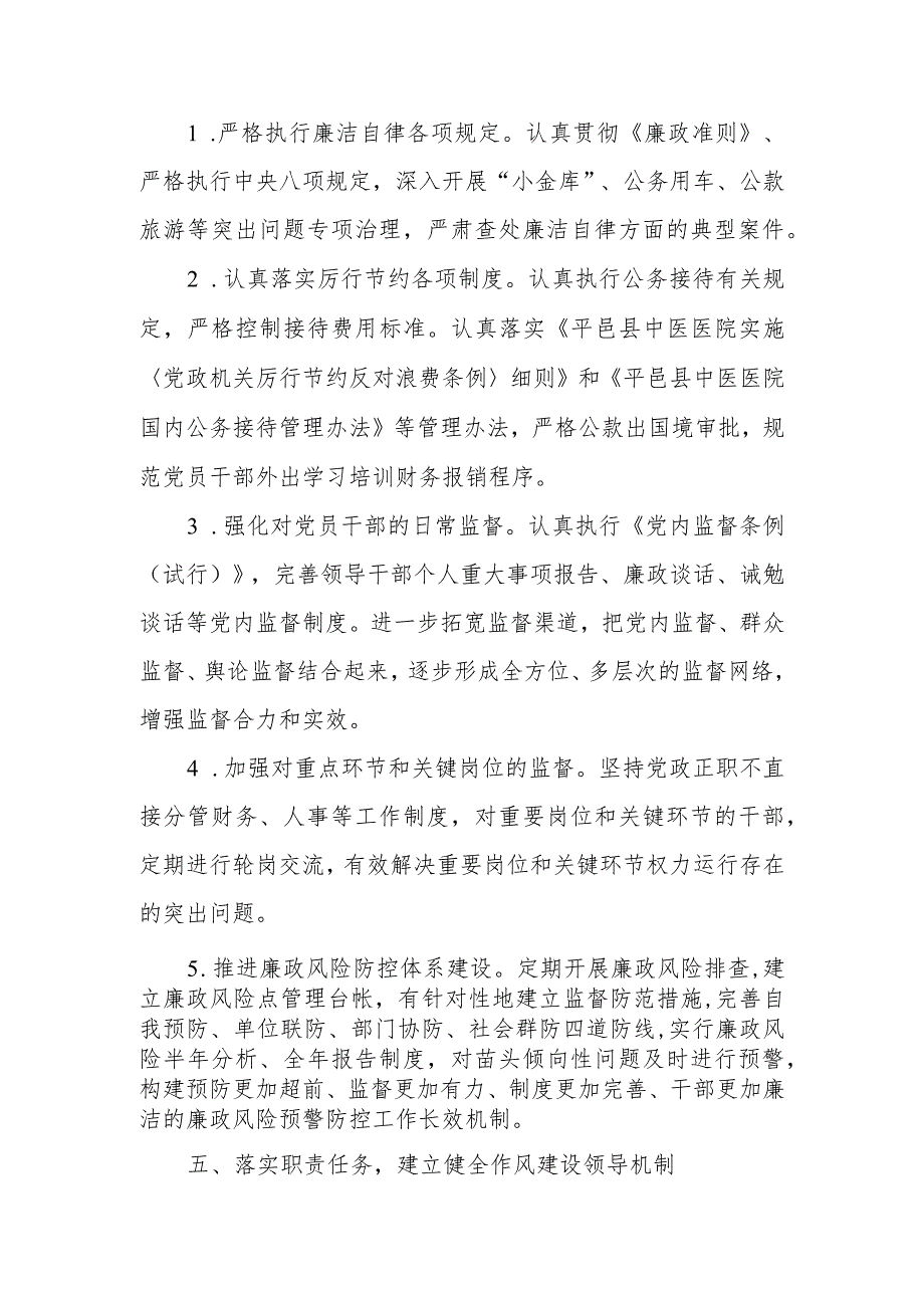 医院关于进一步建立健全作风建设长效机制的实施意见.docx_第3页