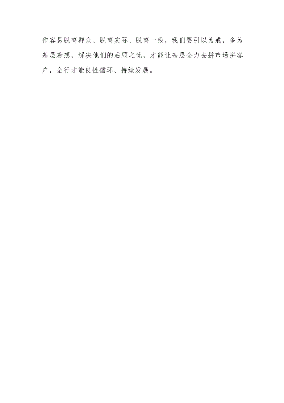 银行支付清算部2023年主题教育心得体会两篇.docx_第3页