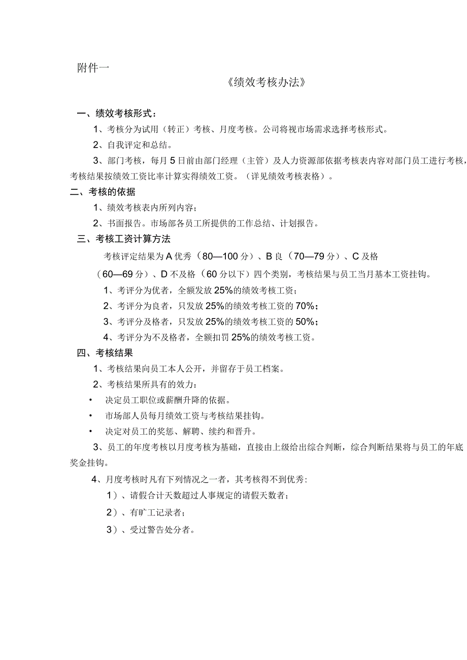 市场部绩效考核及提成方案.docx_第2页