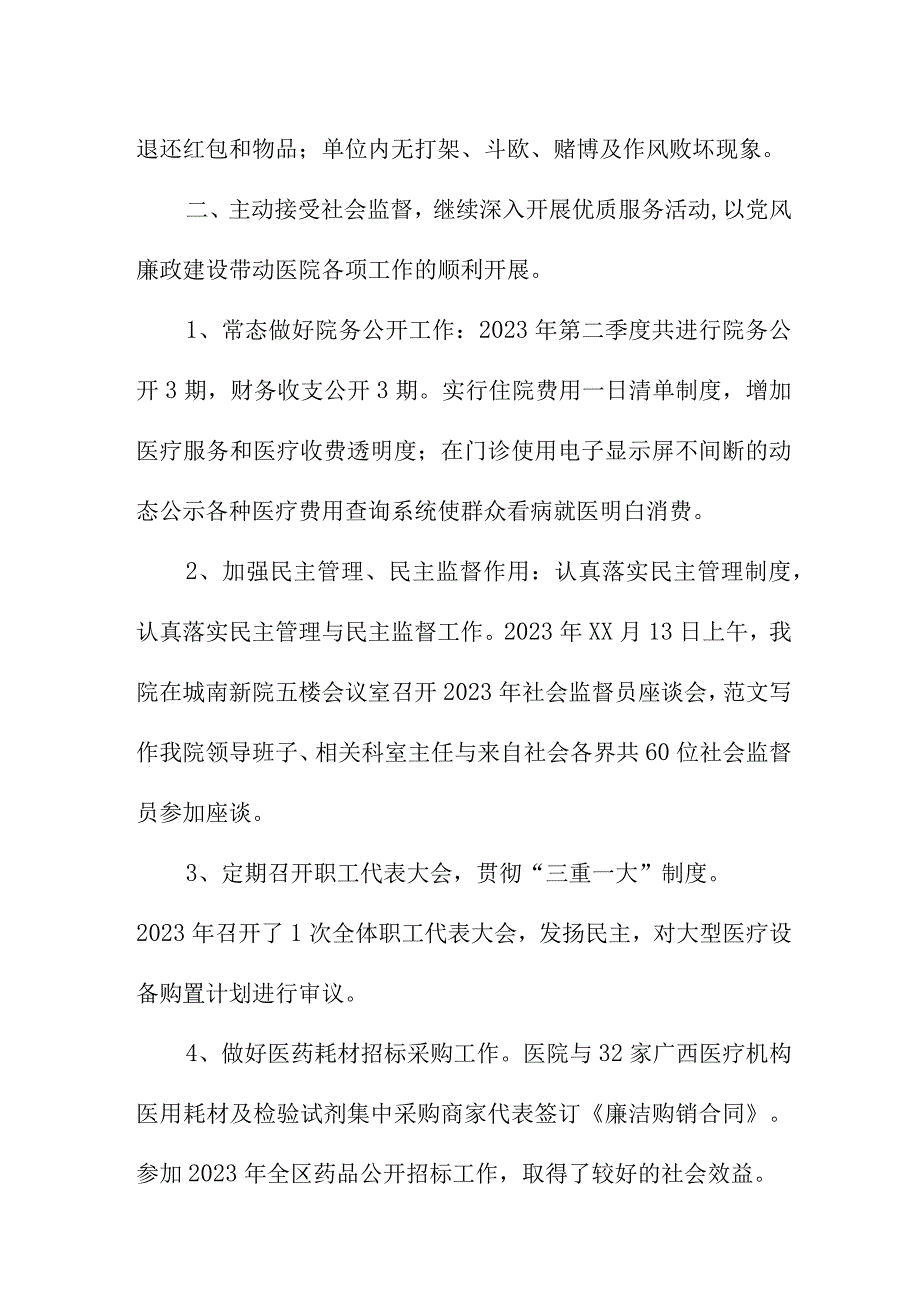 2023年三甲清廉医院党风廉政建设工作总结.docx_第3页