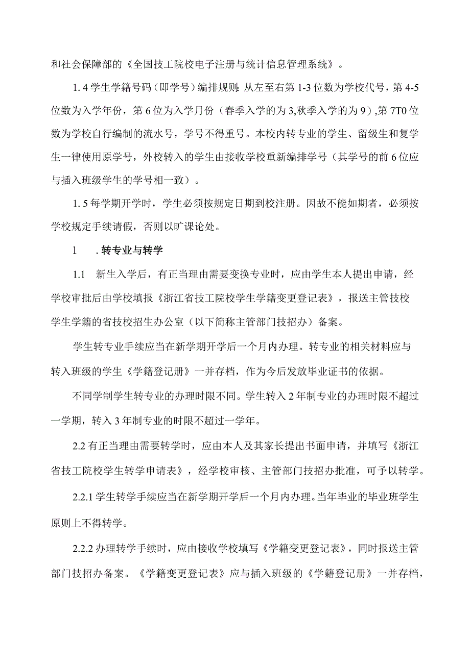 学籍管理实施细则.docx_第2页