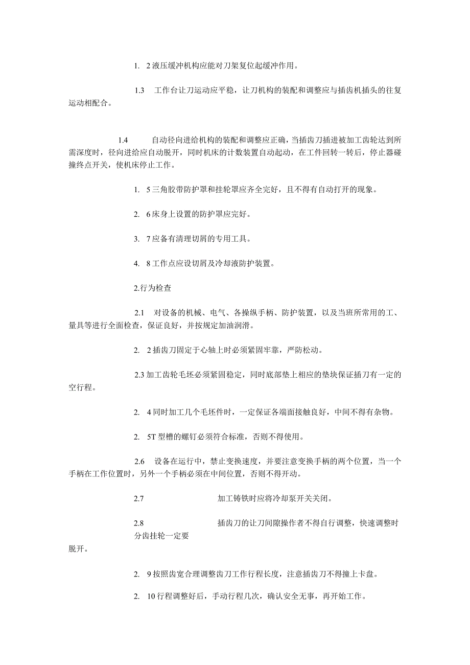 金属切削机床齿轮加工安全检查表.docx_第3页