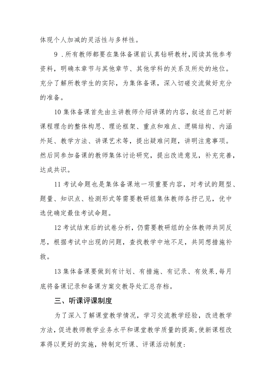 小学教学管理制度.docx_第3页