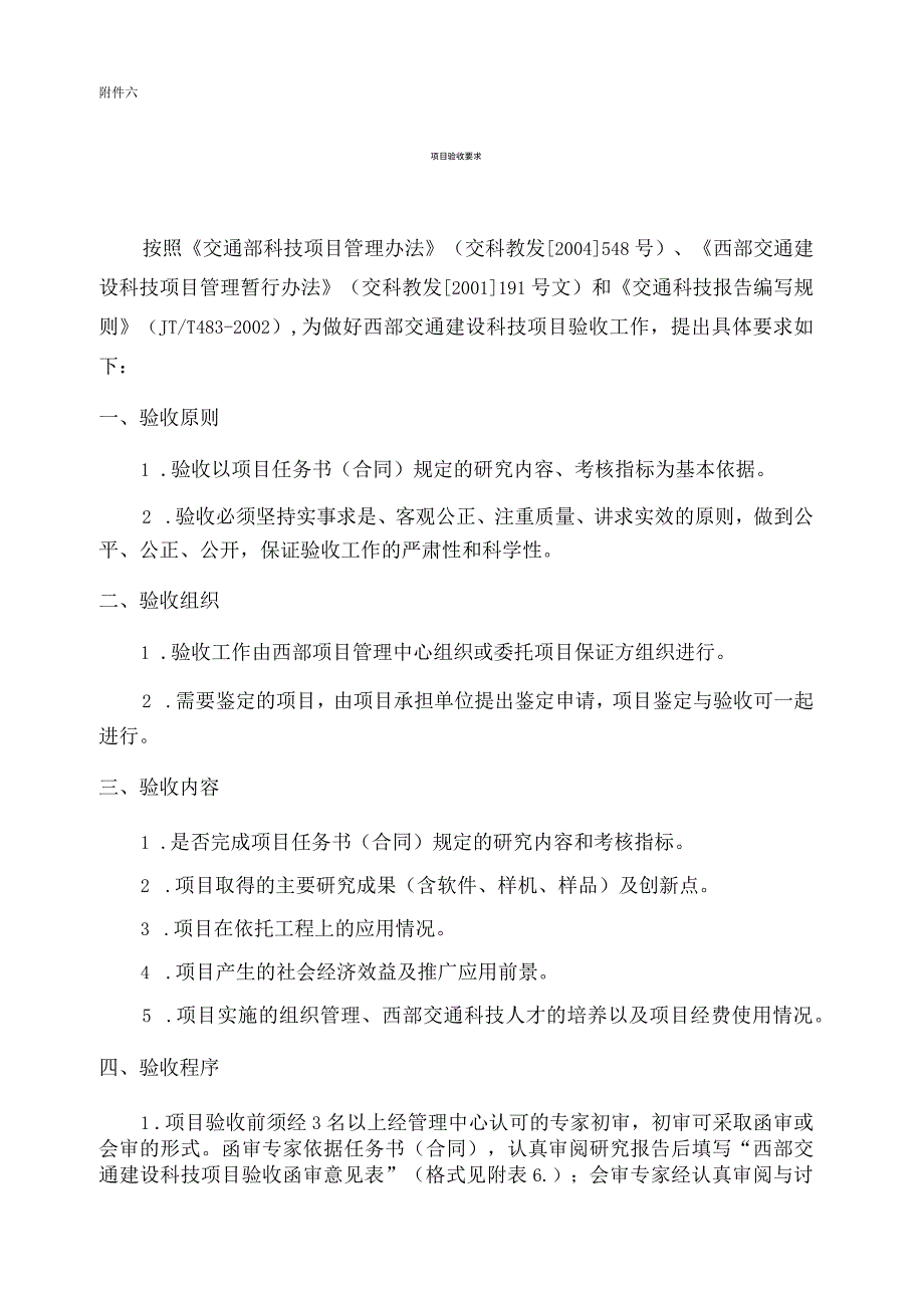 规划方案验收要求.docx_第1页