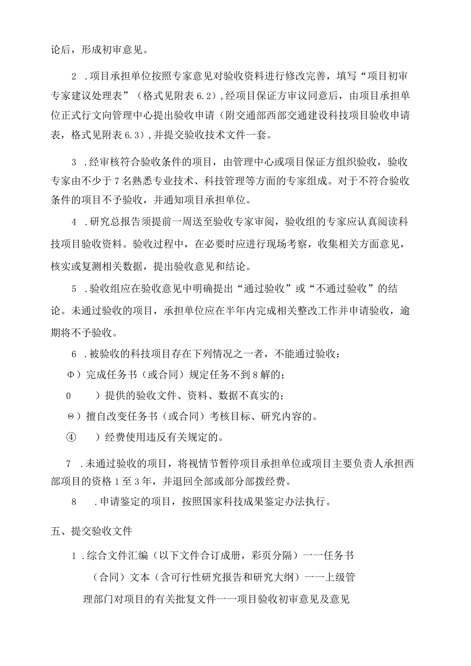 规划方案验收要求.docx_第2页