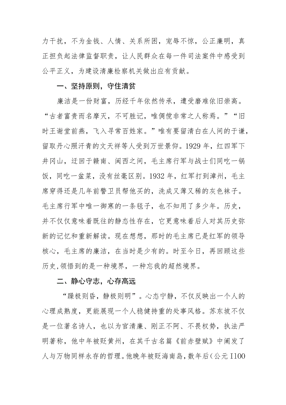 2023年党员干部弘扬清廉守正担当实干之风警示教育心得体会(五篇).docx_第2页