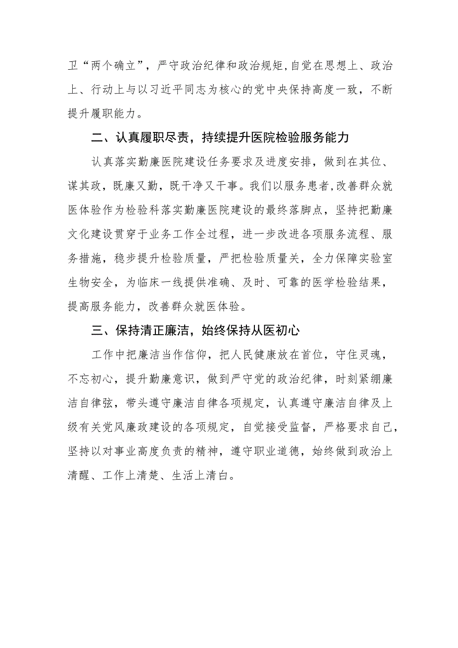 医药领域腐败集中整治自纠自查的心得体会七篇合集.docx_第2页