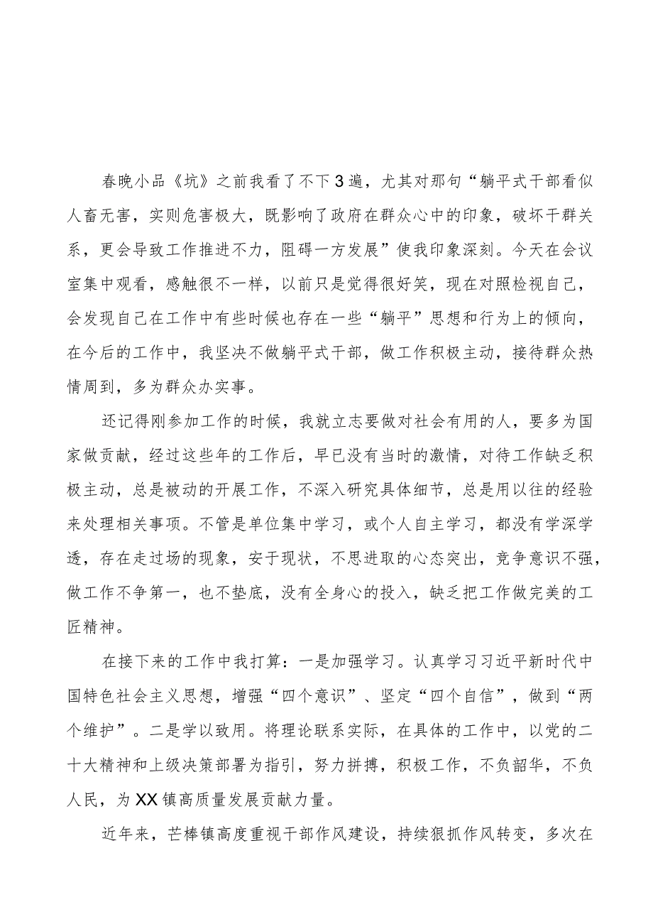 乡镇领导干部“躺平式”干部专项整治的心得体会范文四篇.docx_第1页