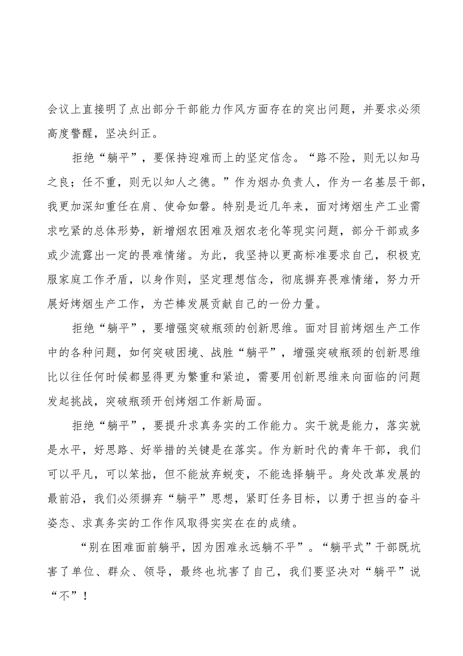 乡镇领导干部“躺平式”干部专项整治的心得体会范文四篇.docx_第2页