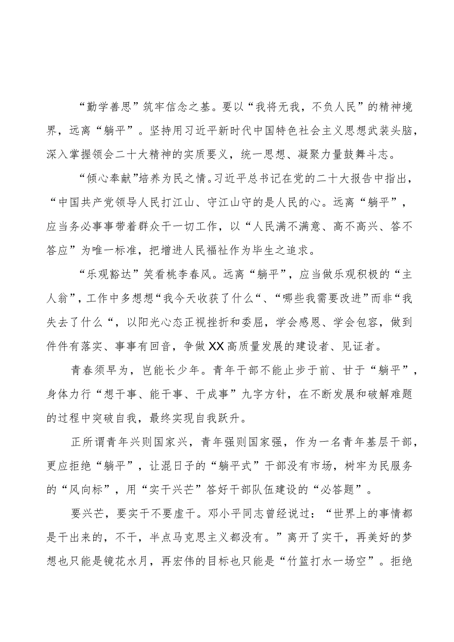 乡镇领导干部“躺平式”干部专项整治的心得体会范文四篇.docx_第3页