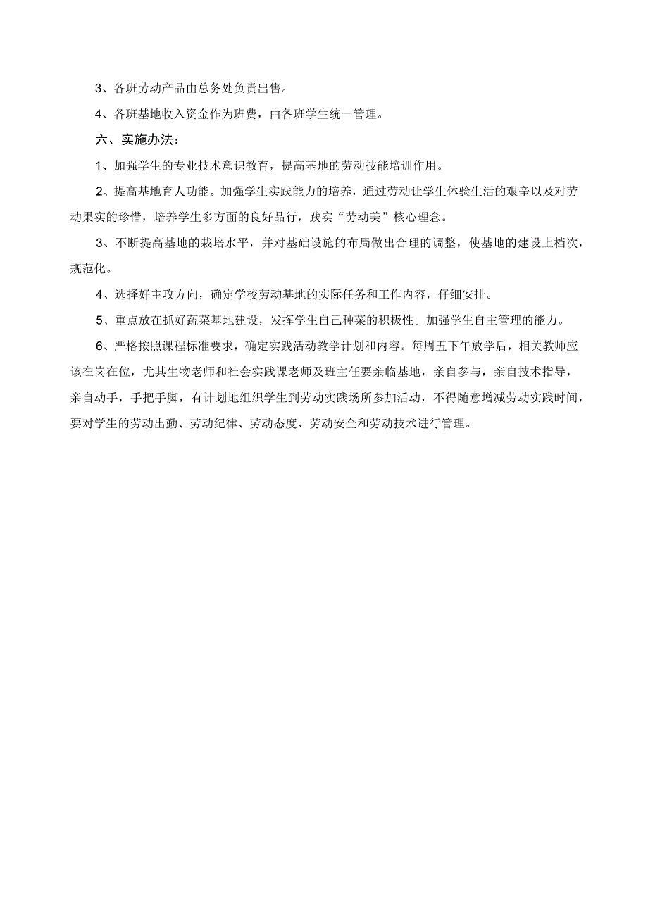 校内劳动实践指导手册.docx_第2页