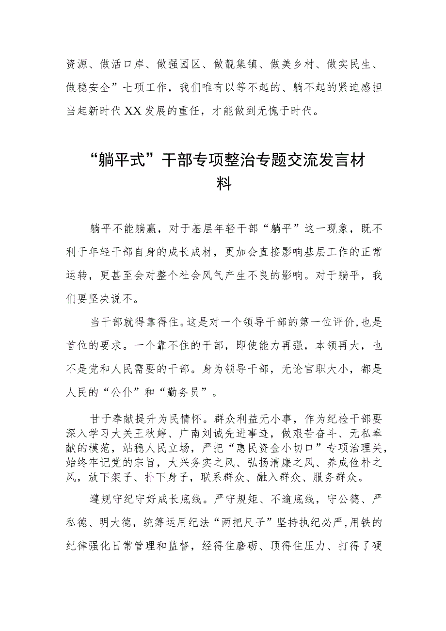 乡镇“躺平式”干部专项整治的心得体会八篇样本.docx_第3页