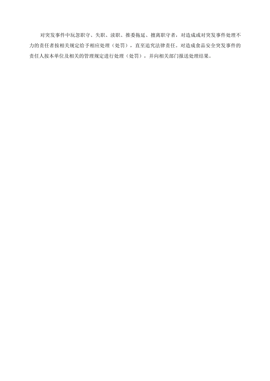 食品安全突发事件应急处置预案.docx_第3页