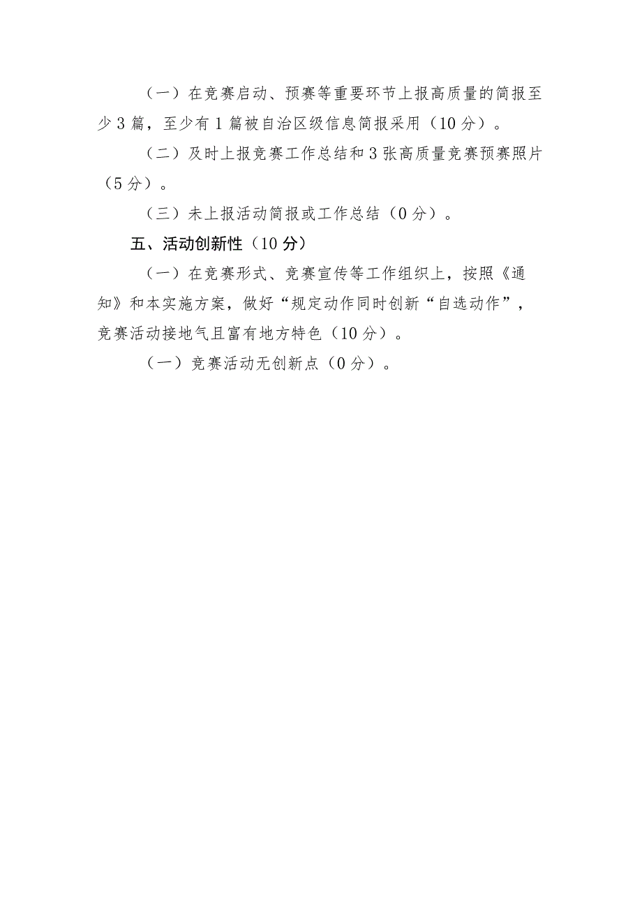 自治区妇幼健康职业技能竞赛地方组织工作考评细则.docx_第2页