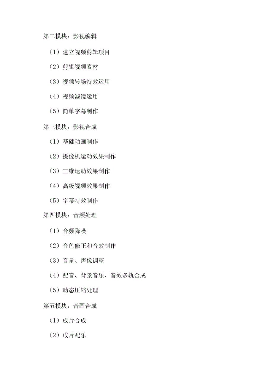 “数字影音后期制作技术”赛项规程.docx_第2页