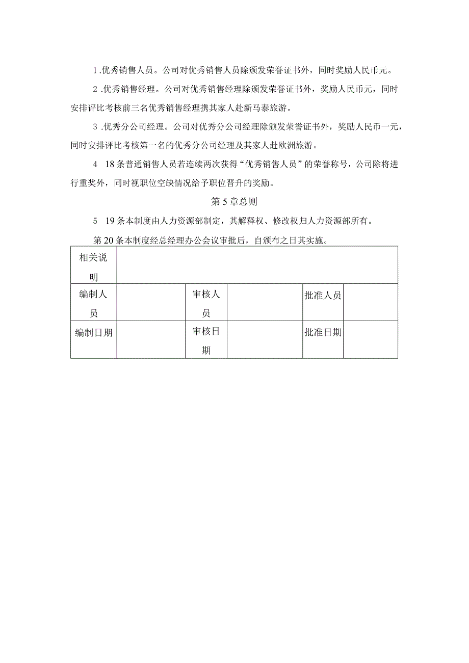 企业销售人员评比考核制度.docx_第3页