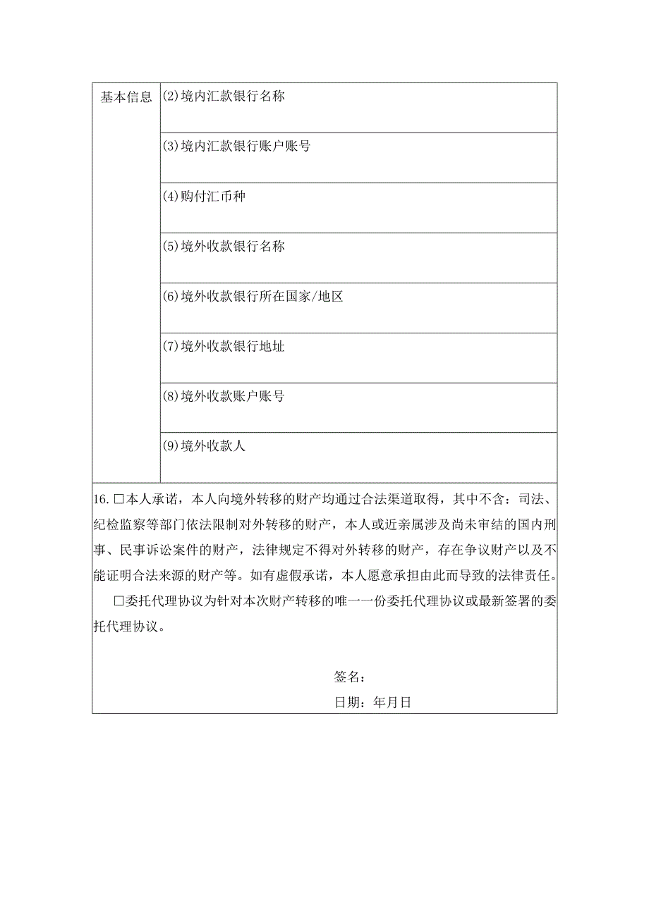 表9个人财产转移业务申请表.docx_第2页