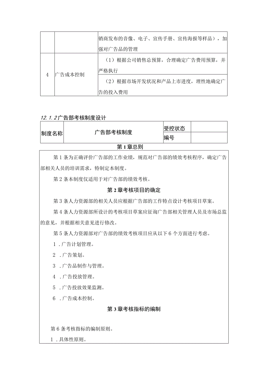 企业广告指标及KPI绩效量化考核设计.docx_第2页