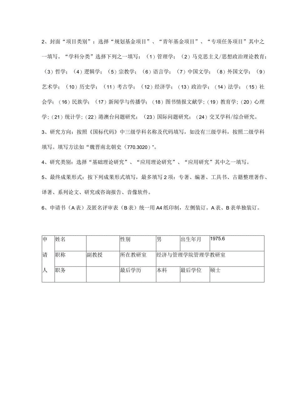 人文社会科学研究项目申请书两篇.docx_第2页