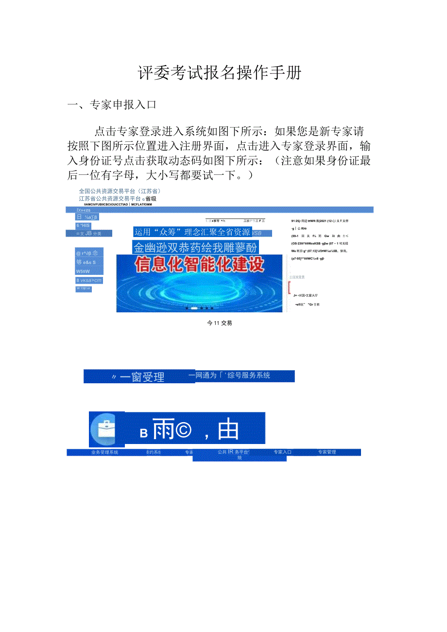 评委考试报名操作手册.docx_第1页