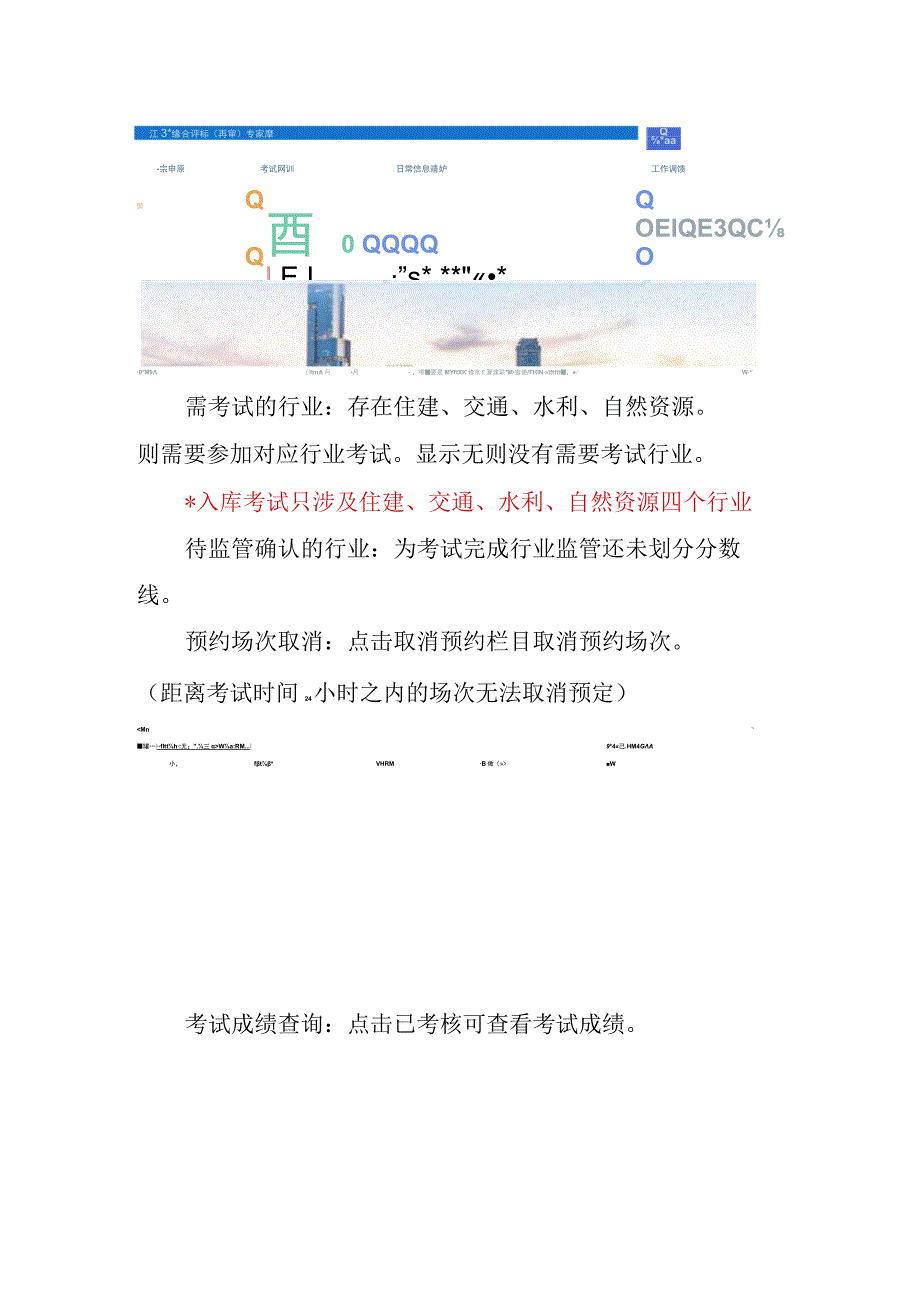 评委考试报名操作手册.docx_第3页