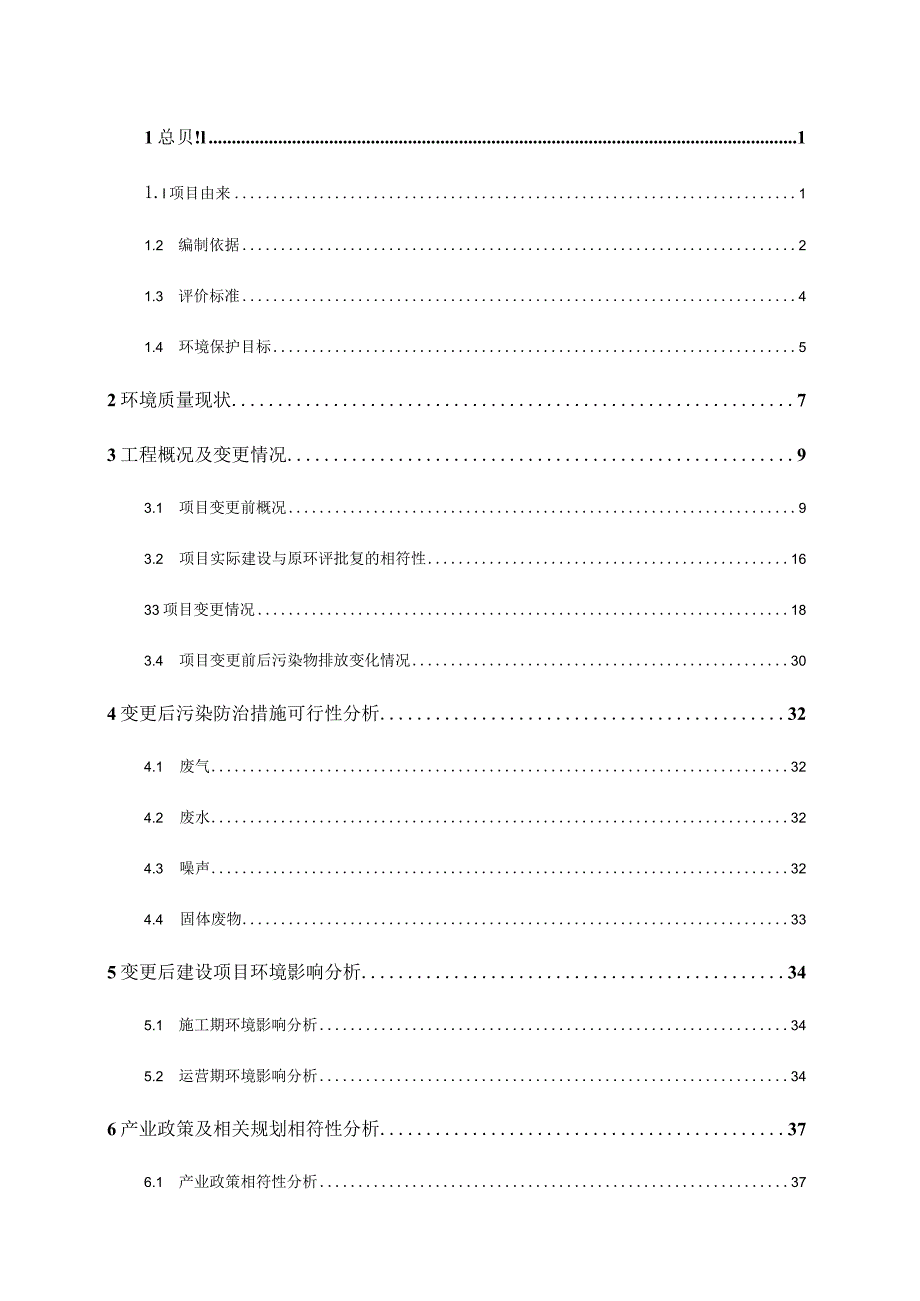 益生菌产业制造生产基地建设项目产品方案变更环境影响说明.docx_第3页