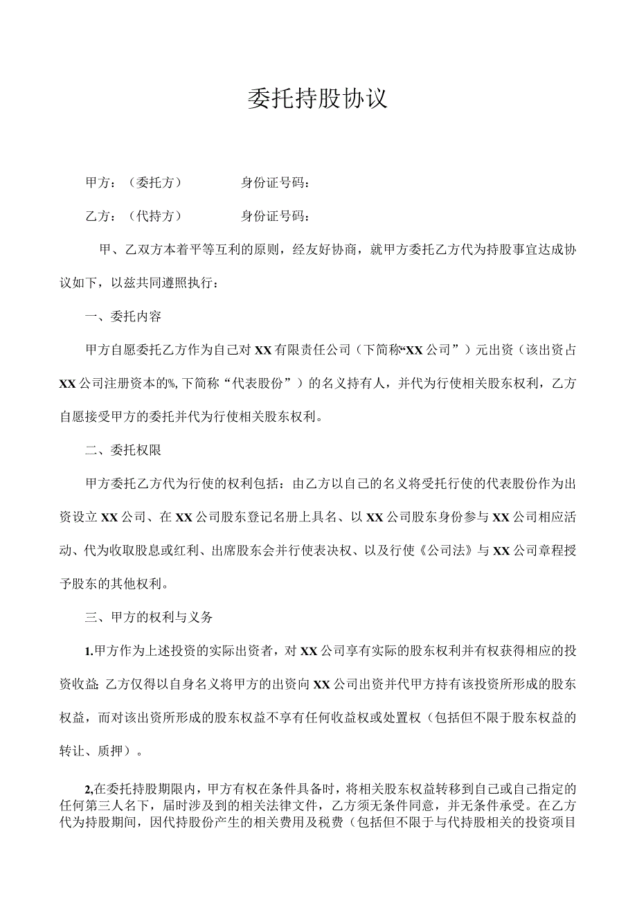 认购股份协议书.docx_第2页