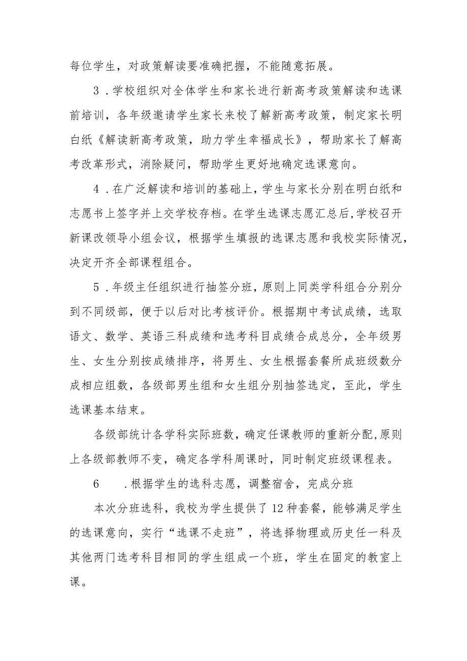 中学学生发展和专业建设指导方案.docx_第2页