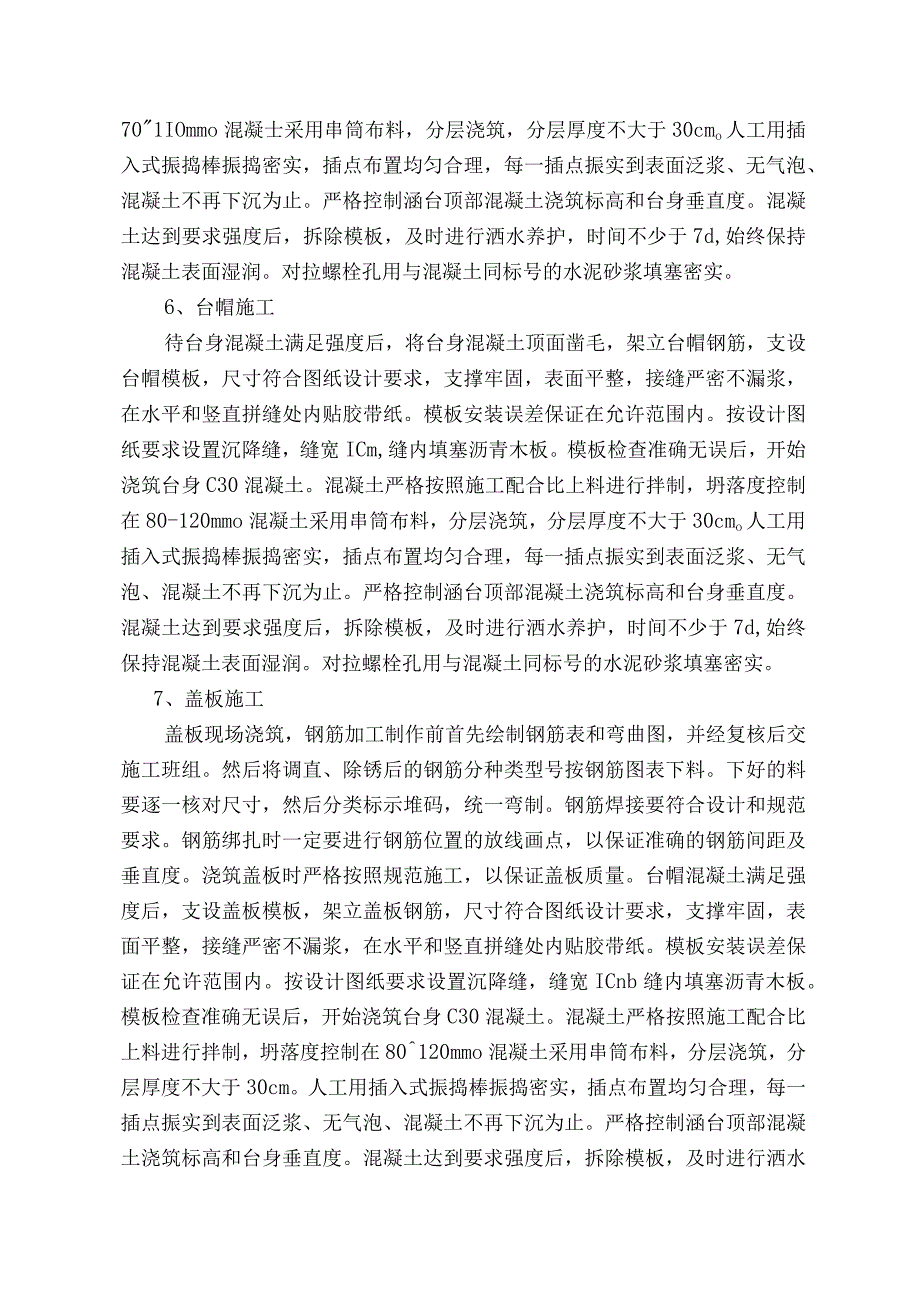 钢筋混凝土盖板涵施工方案.docx_第3页