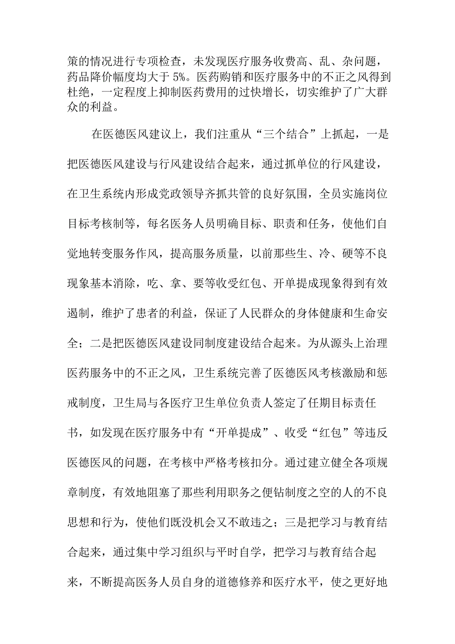 2023年乡镇清廉医院党风廉政建设工作总结 汇编4份.docx_第2页