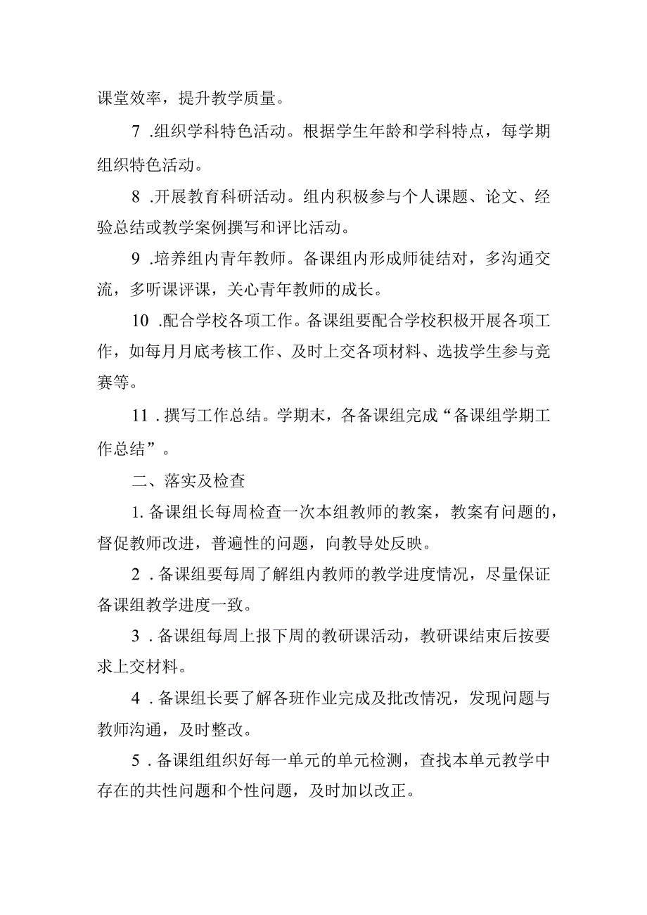 备课组工作及检查落实制度.docx_第2页