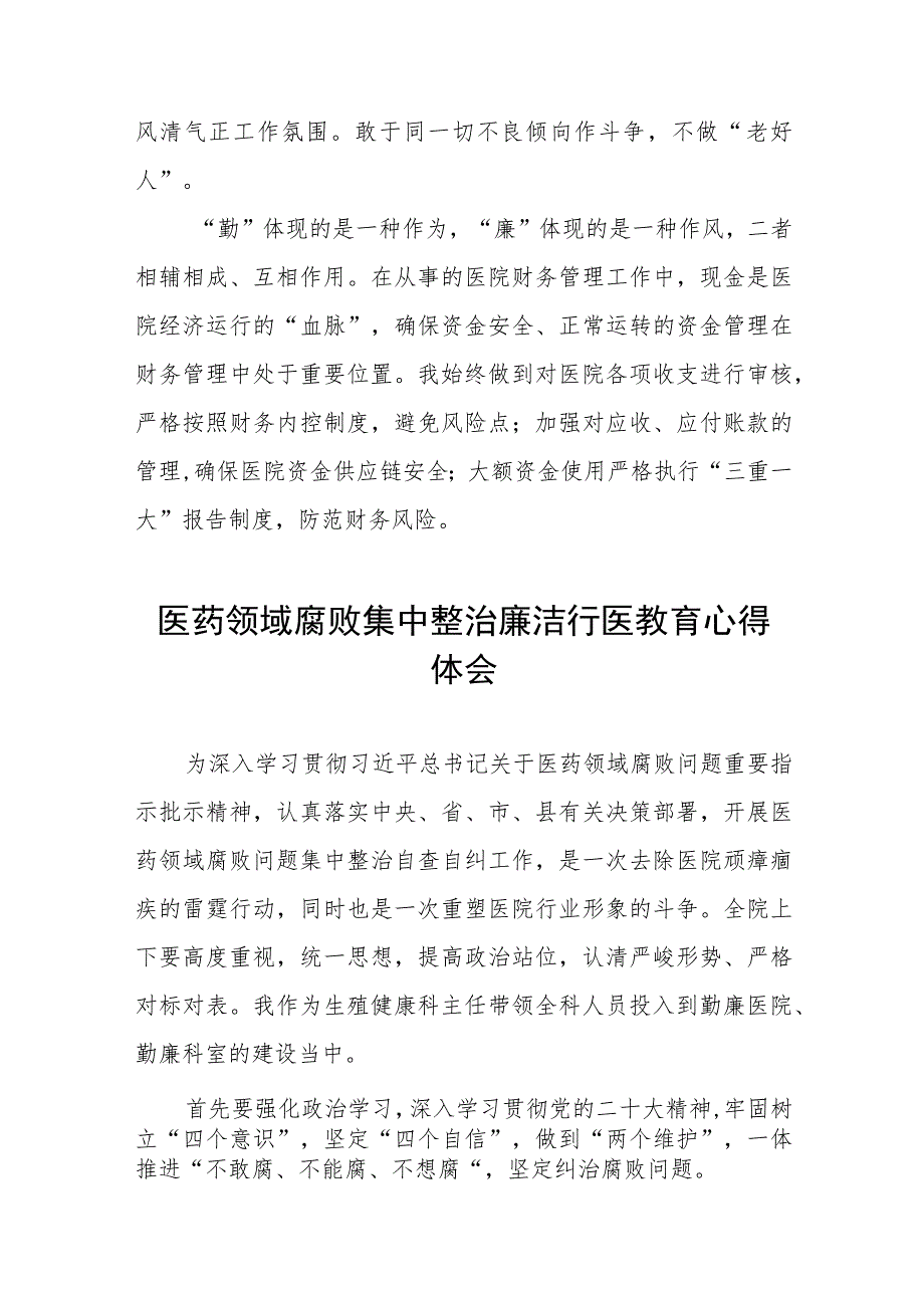 医药领域腐败集中整治自纠自查个人心得体会(五篇).docx_第2页