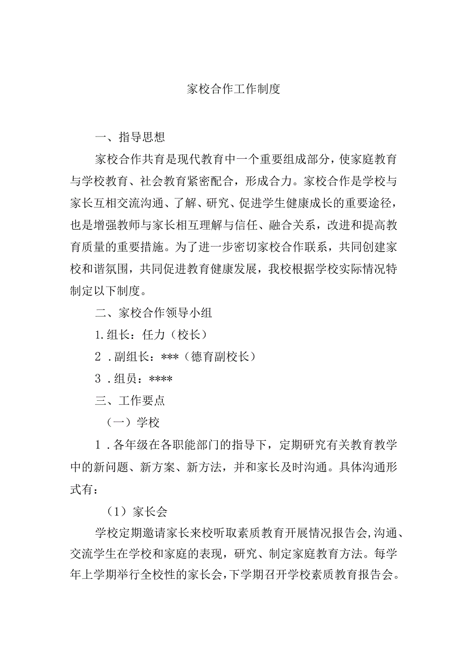 家校合作工作制度.docx_第1页